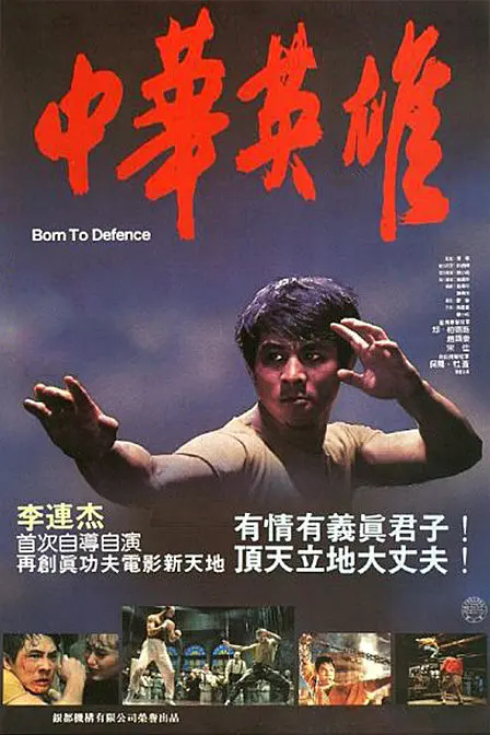 Born to Defense movie poster