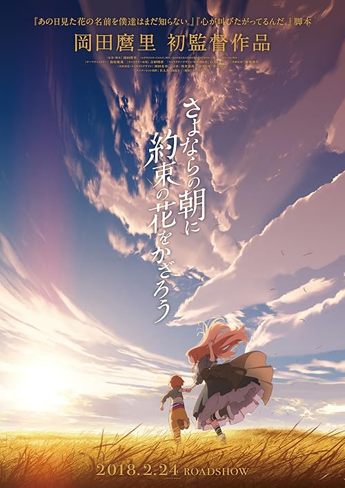 Maquia: When the Promised Flower Blooms movie poster