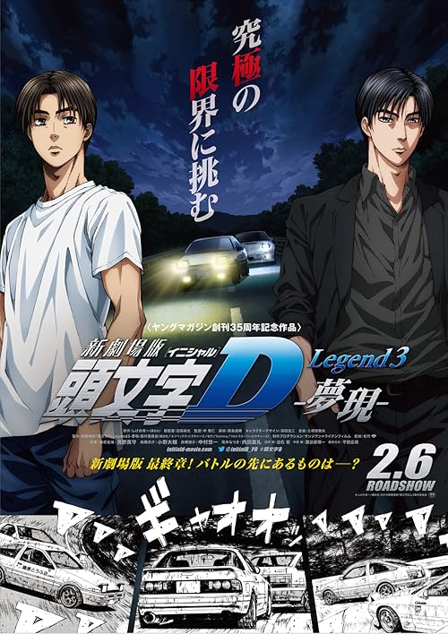 New Initial D the Movie: Legend 3 - Dream movie poster