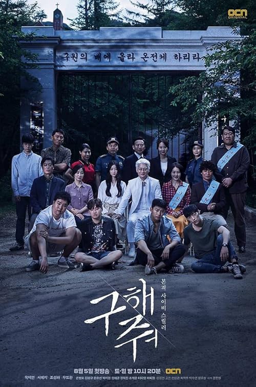 Save Me movie poster