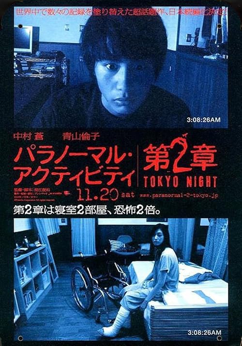 Paranormal Activity 2: Tokyo Night movie poster