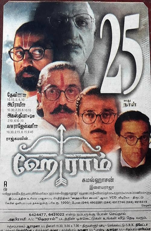 Hey Ram movie poster