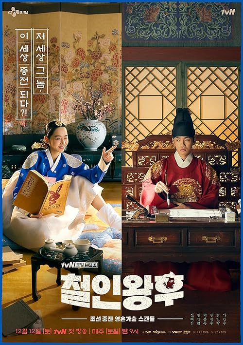 Mr. Queen movie poster