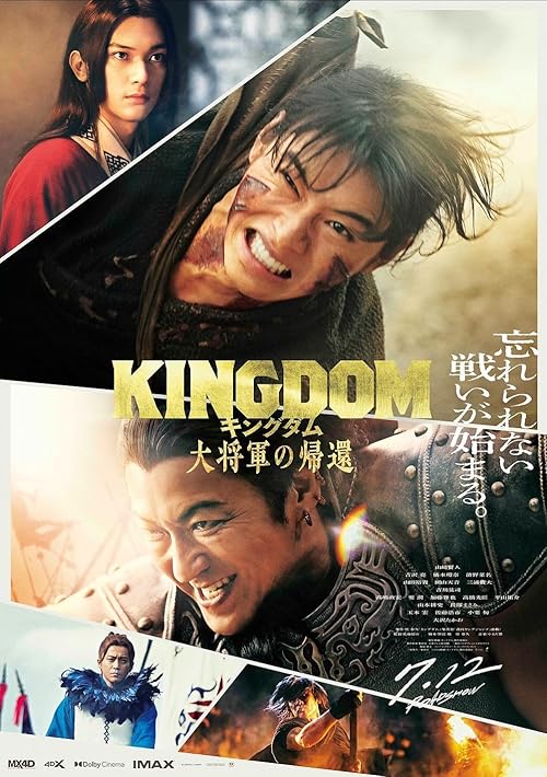 Kingdom 4: Return of the Great General movie poster