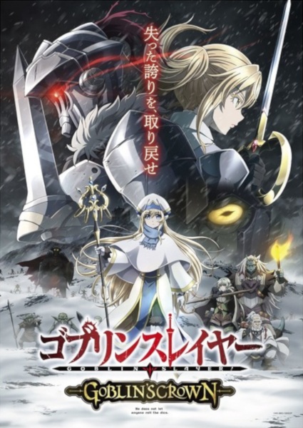 Goblin Slayer: Goblin's Crown movie poster