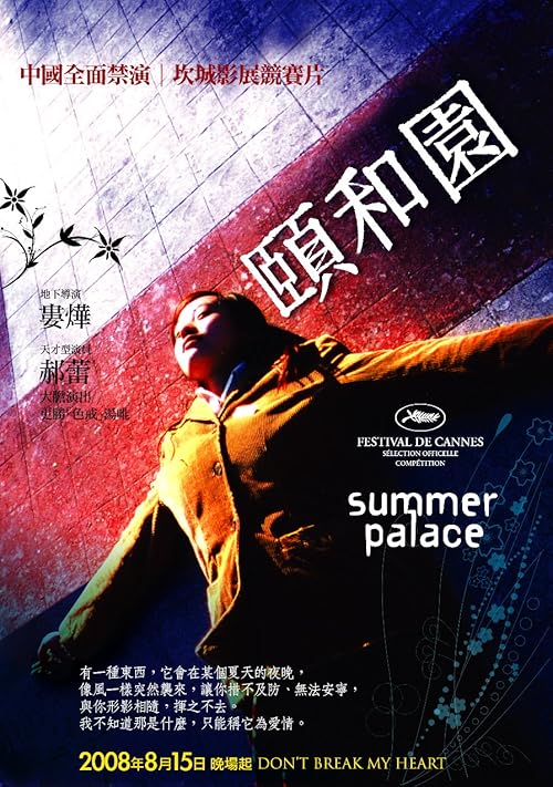 Summer Palace movie poster