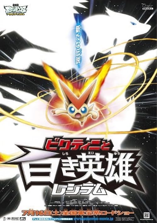 Pokémon the Movie: Black - Victini and Reshiram movie poster