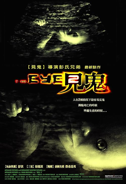The Eye 2 movie poster