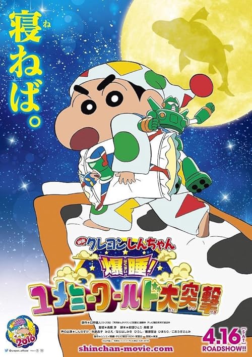 Crayon Shin-chan: Fast Asleep! Dreaming World Big Assault! movie poster