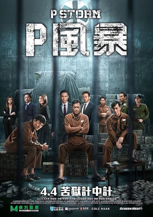 P Storm movie poster