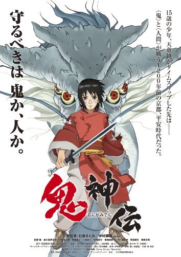 Onigamiden - Legend of the Millennium Dragon movie poster