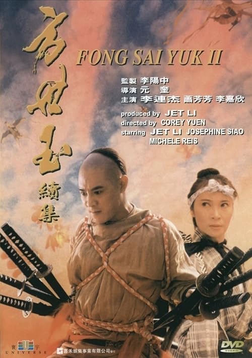 The Legend of Fong Sai-Yuk 2 movie poster