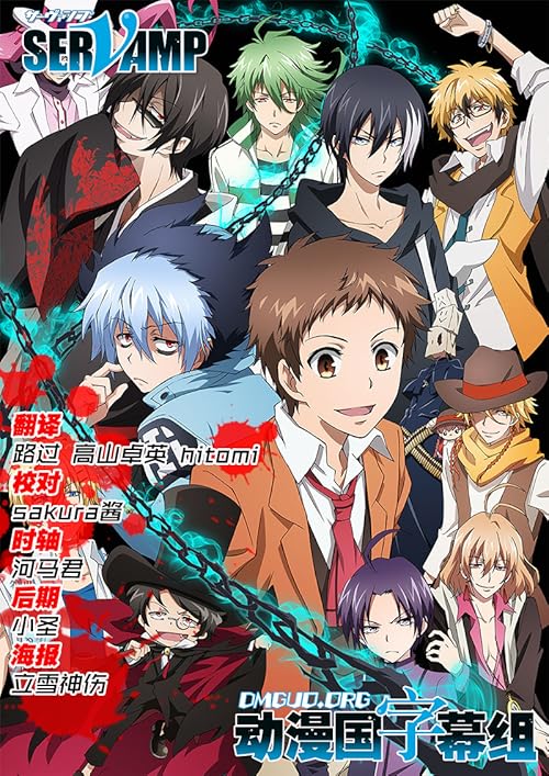 SERVAMP movie poster