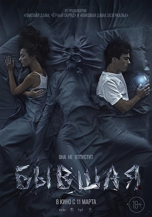 Ex movie poster