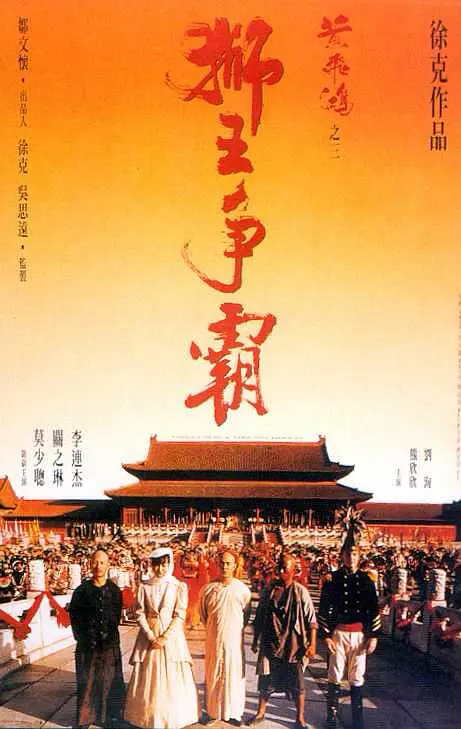 Once Upon a Time in China III movie poster