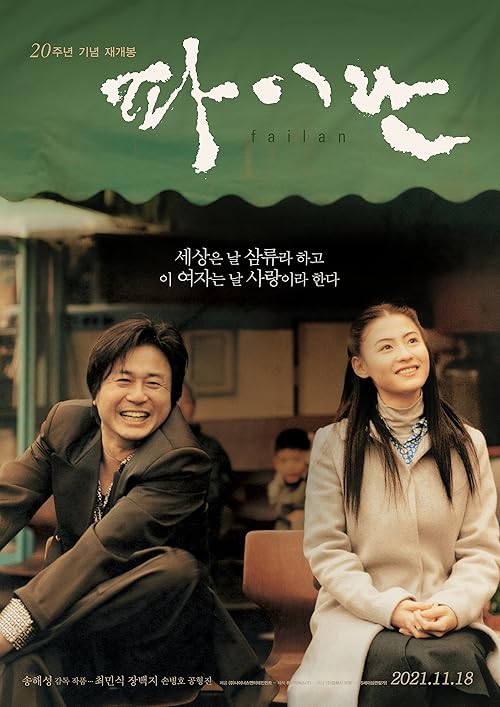 Failan movie poster