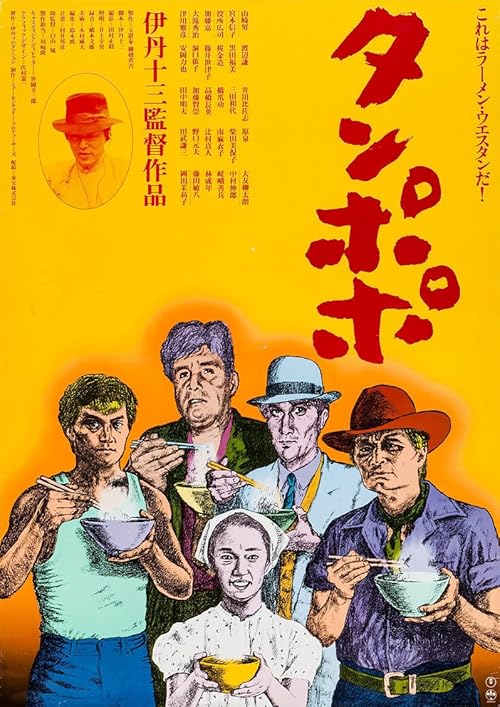 Tampopo movie poster