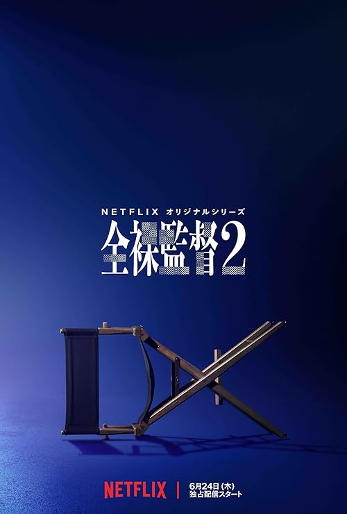 The Naked Director movie poster