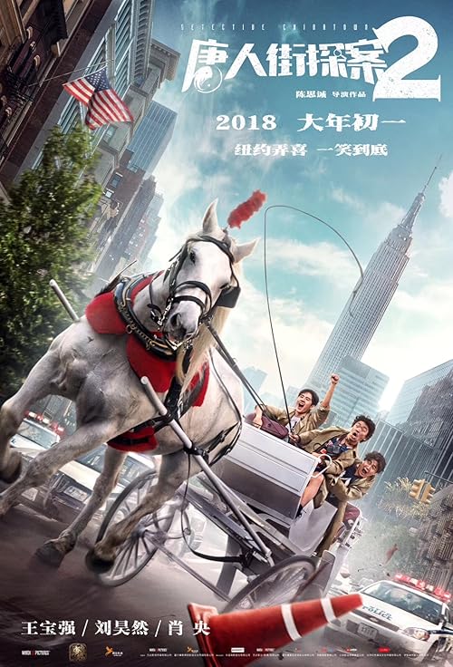 Detective Chinatown 2 movie poster