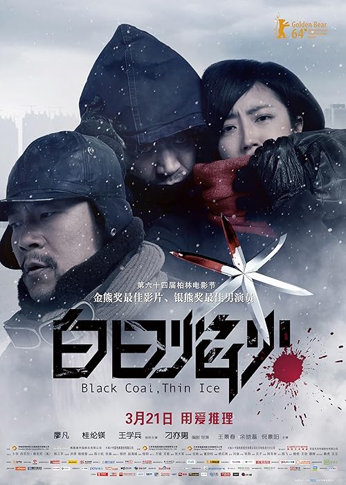Black Coal, Thin Ice movie poster