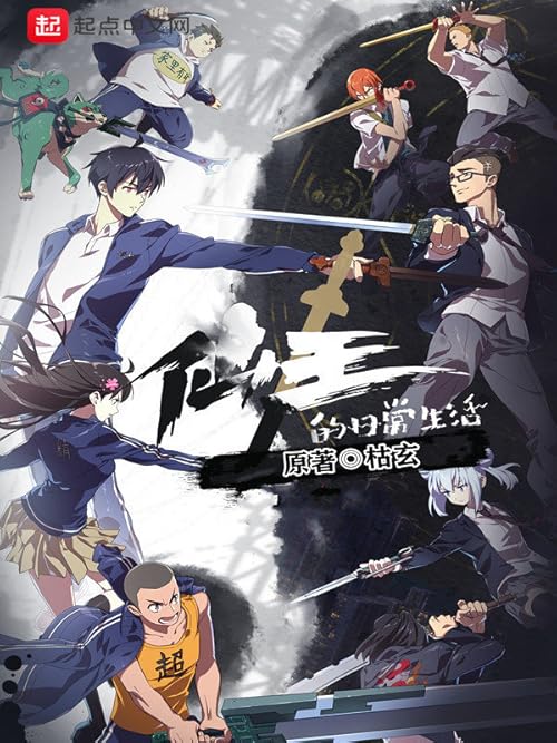 The Daily Life of the Immortal King movie poster