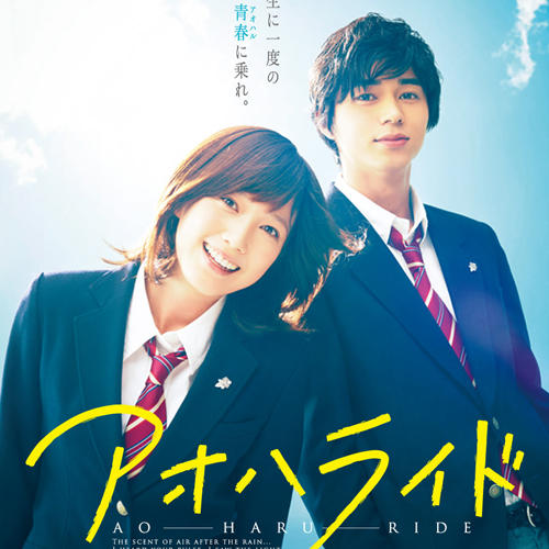 Blue Spring Ride movie poster