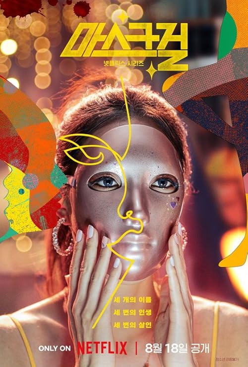 Mask Girl movie poster