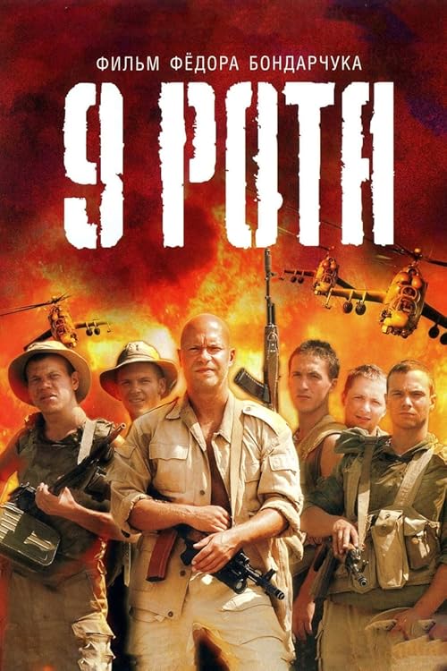 9th Company movie poster
