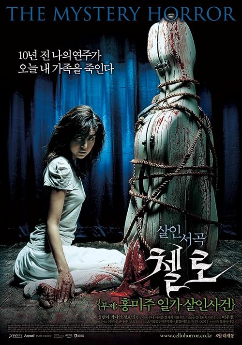 Cello movie poster