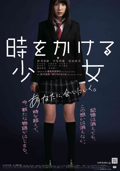 Time Traveller movie poster