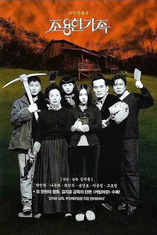 The Quiet Family movie poster
