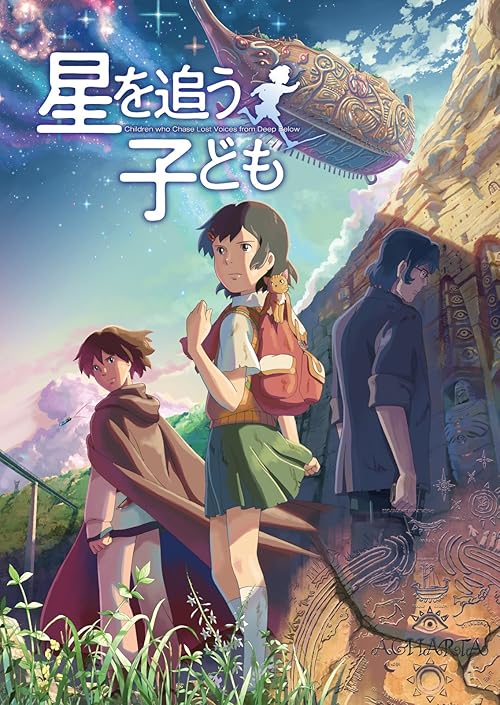 Children Who Chase Lost Voices movie poster