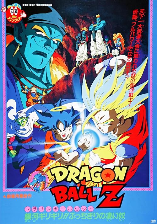 Dragon Ball Z: Bojack Unbound movie poster