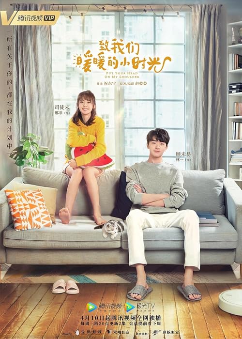 Put Your Head on My Shoulder movie poster