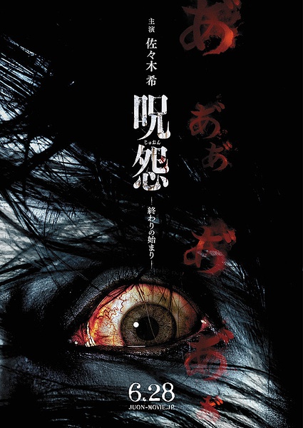 Ju-on: The Beginning of the End movie poster
