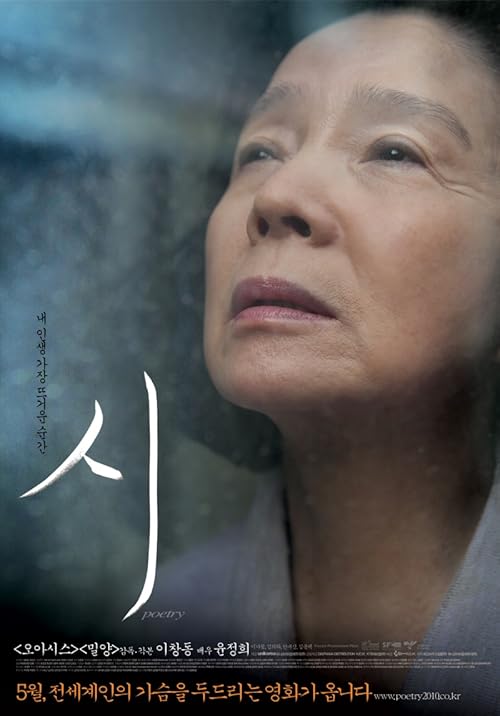 Poetry movie poster