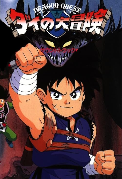 Dragon Quest: Dai's Great Adventure movie poster