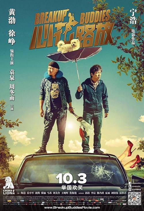 Breakup Buddies movie poster