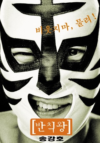 The Foul King movie poster