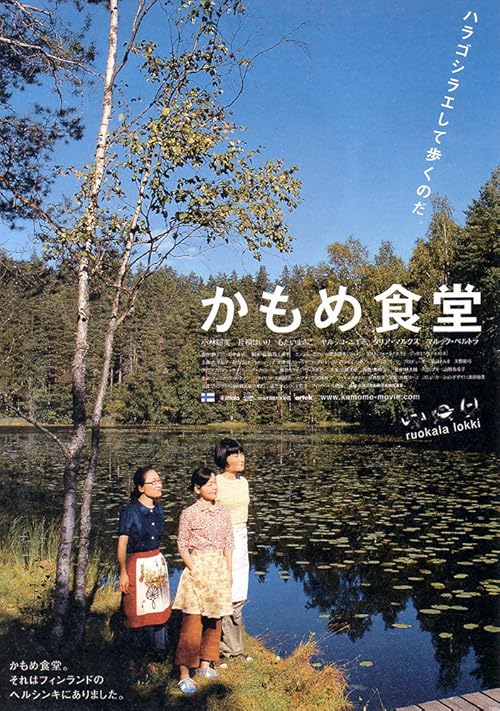 Kamome Diner movie poster