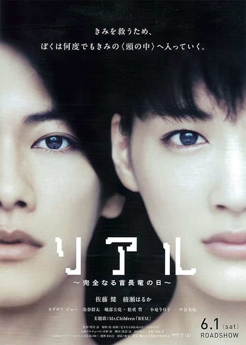 Real movie poster
