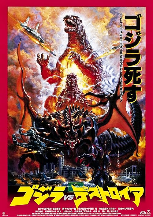 Godzilla vs. Destoroyah movie poster